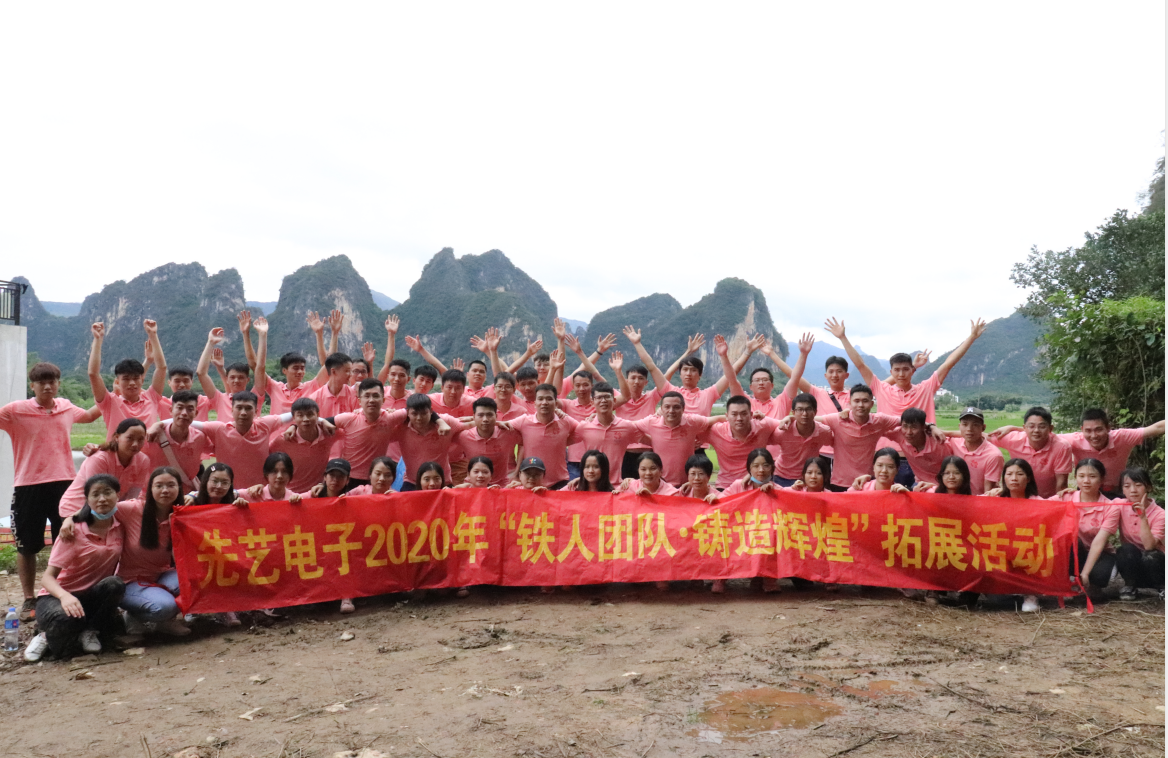 “鐵人團隊，鑄造輝煌”——記先藝電子2020年拓展活動