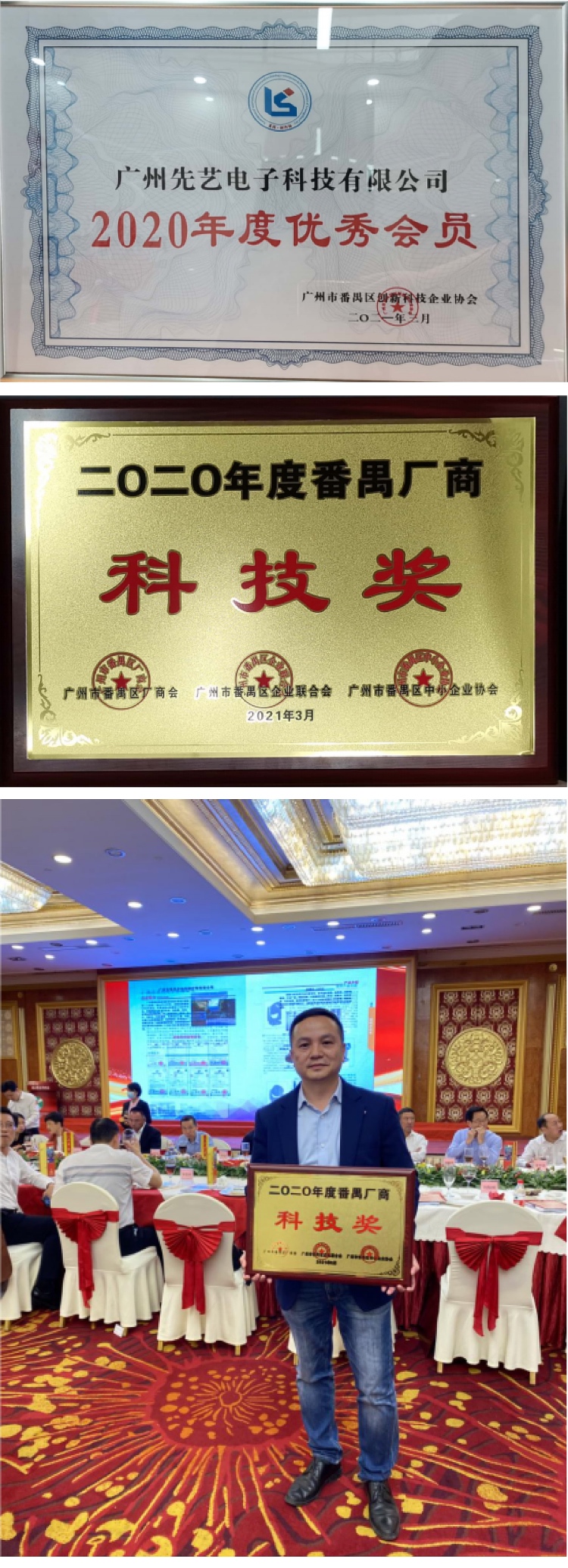 先藝電子再次斬獲廣州番禺區(qū)科技獎(jiǎng)！