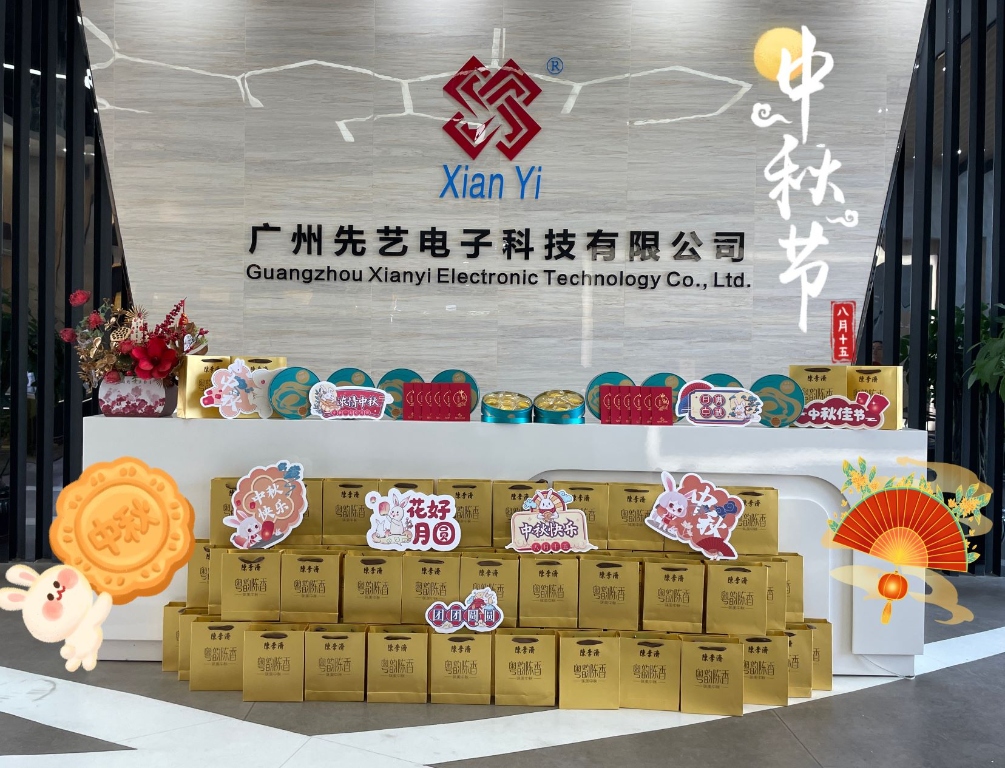 月到中秋分外明，齊聚先藝倍溫馨——先藝電子共慶中秋佳節(jié)