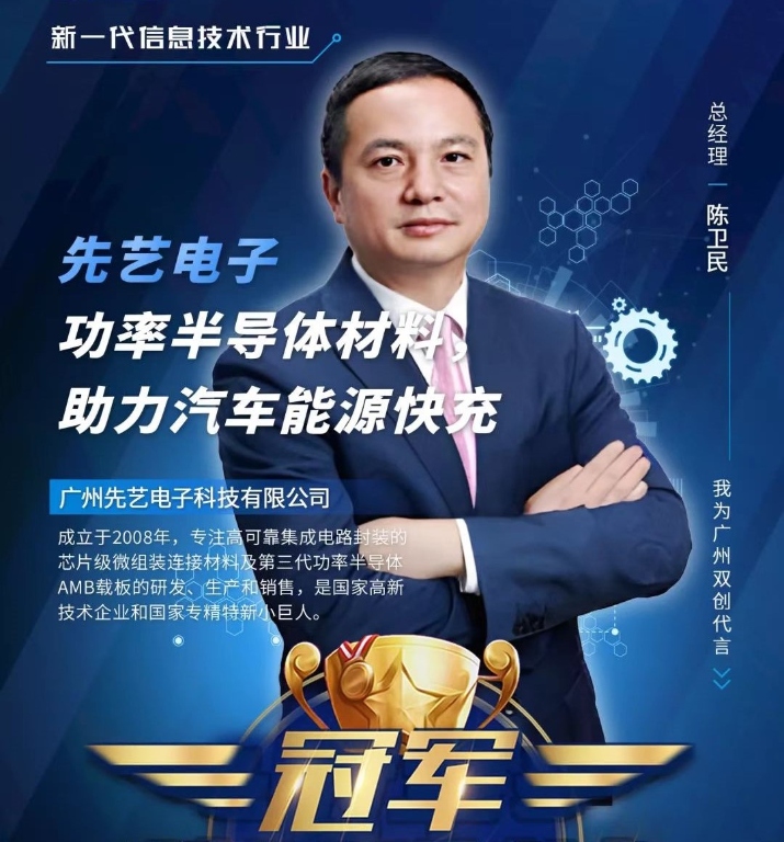 喜訊 | 先藝電子榮獲第十一屆中國創(chuàng)新創(chuàng)業(yè)大賽（廣州賽區(qū)）一等獎(jiǎng)