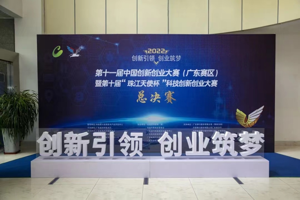 喜訊 | 先藝電子榮獲第十一屆中國創(chuàng)新創(chuàng)業(yè)大賽（廣東賽區(qū)）一等獎(jiǎng)