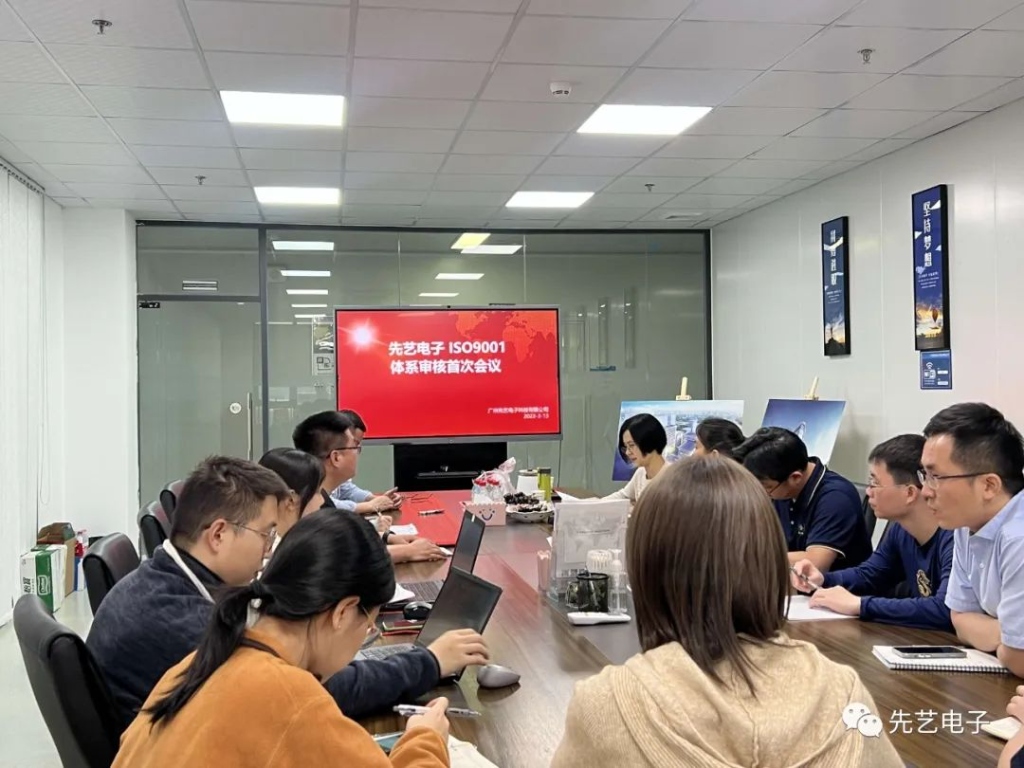 喜報(bào) | 廣州先藝電子順利通過ISO9001質(zhì)量管理體系年度監(jiān)督審核