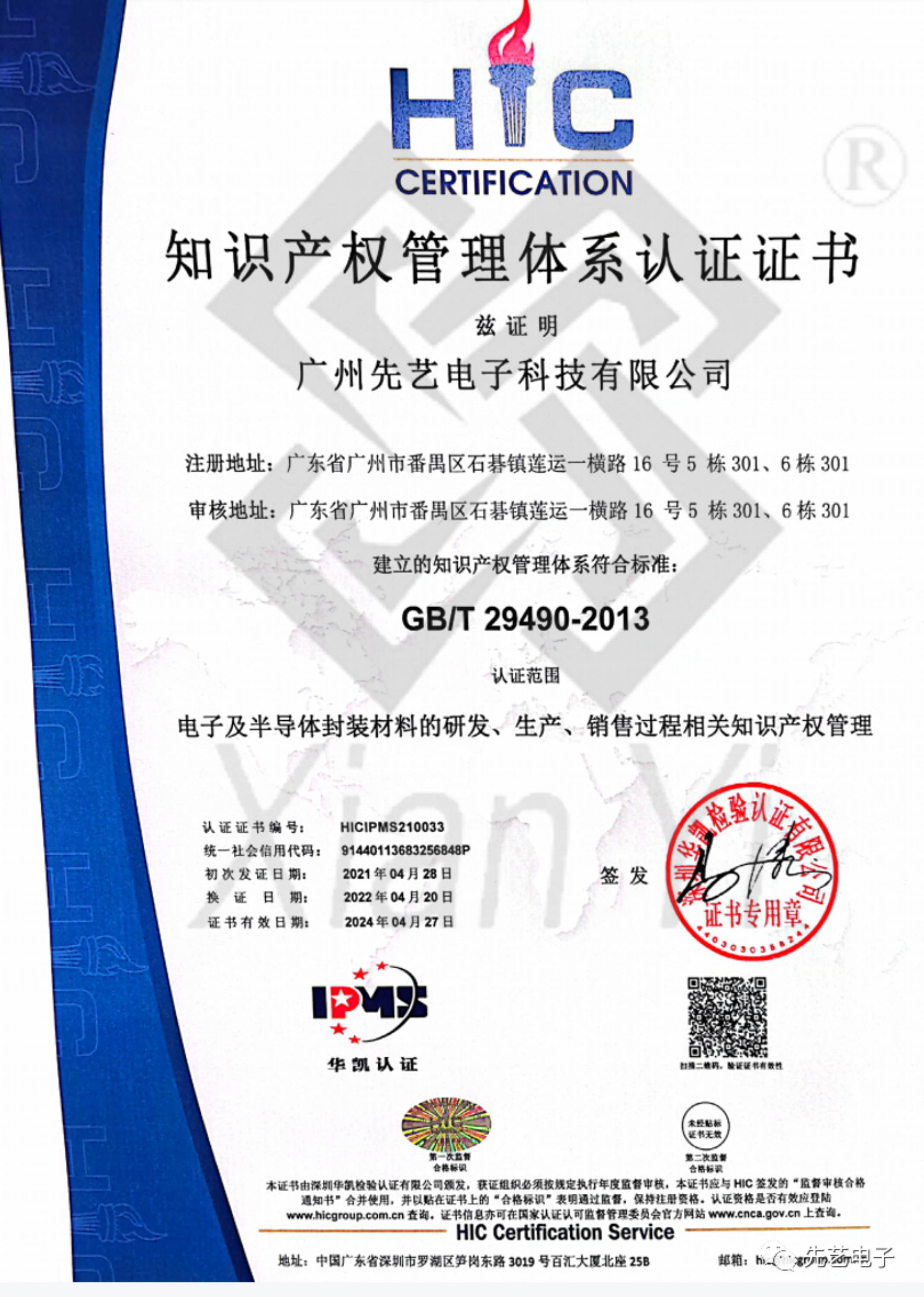 先藝動態(tài)丨先藝電子順利通過知識產(chǎn)權管理體系年度監(jiān)督審核