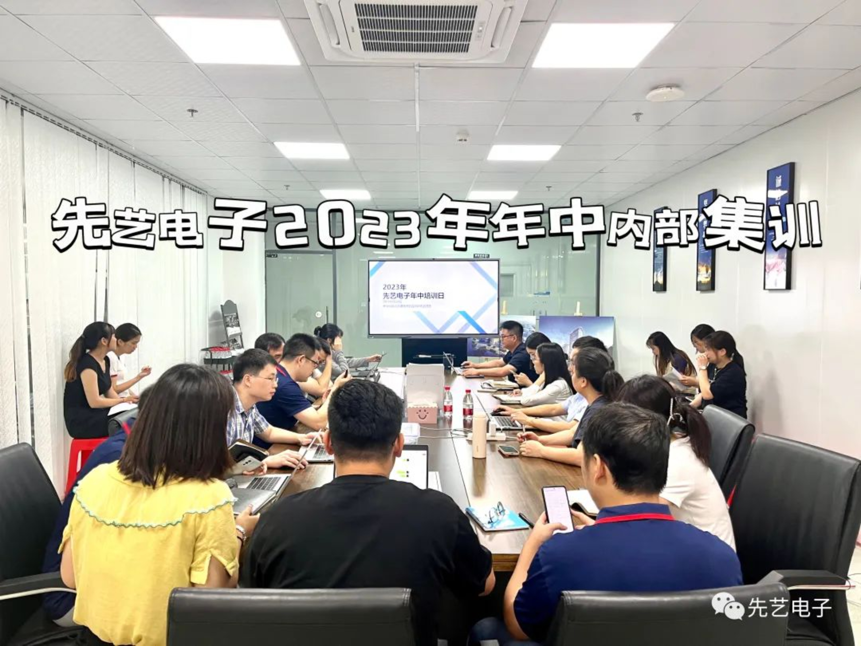 充電·蓄能·提升 | 先藝電子開展2023年年中內部集訓