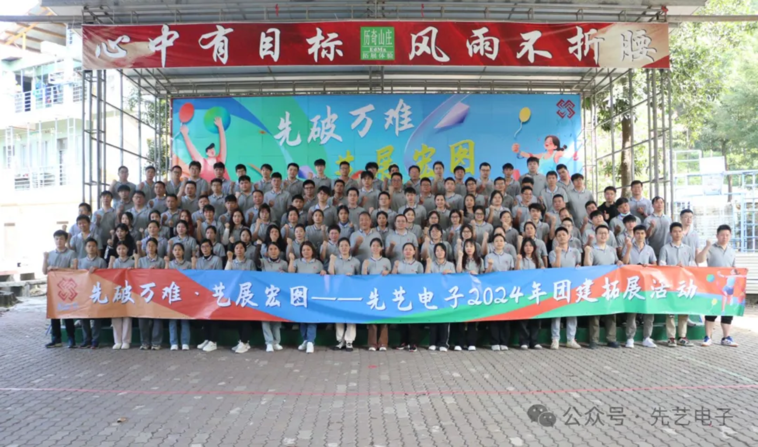 先破萬(wàn)難，藝展宏圖丨先藝電子冬季拓展活動(dòng)圓滿舉行