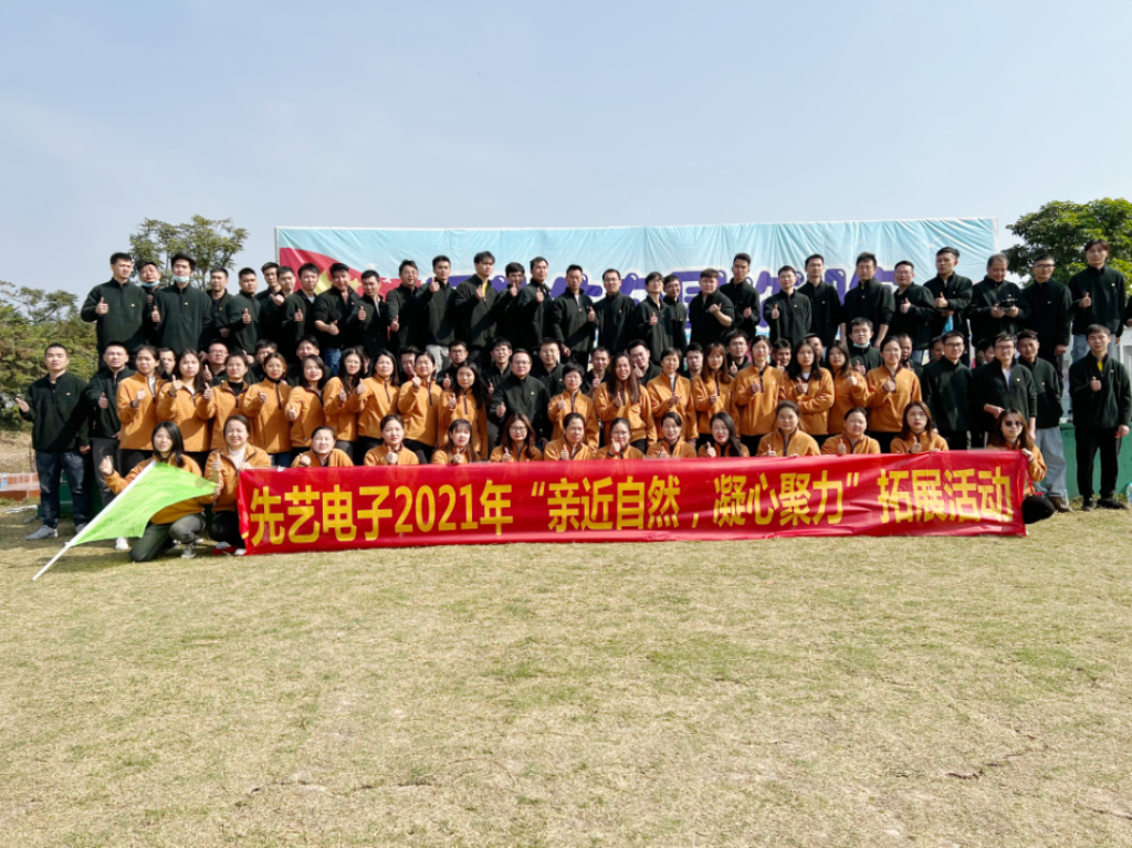 先藝電子2021年“親近自然，凝心聚力”拓展活動(dòng)