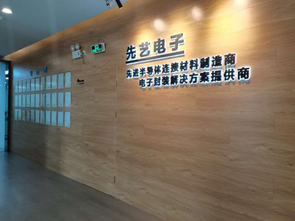 熱烈祝賀先藝電子獲評2020年廣東省“專精特新”企業(yè)！