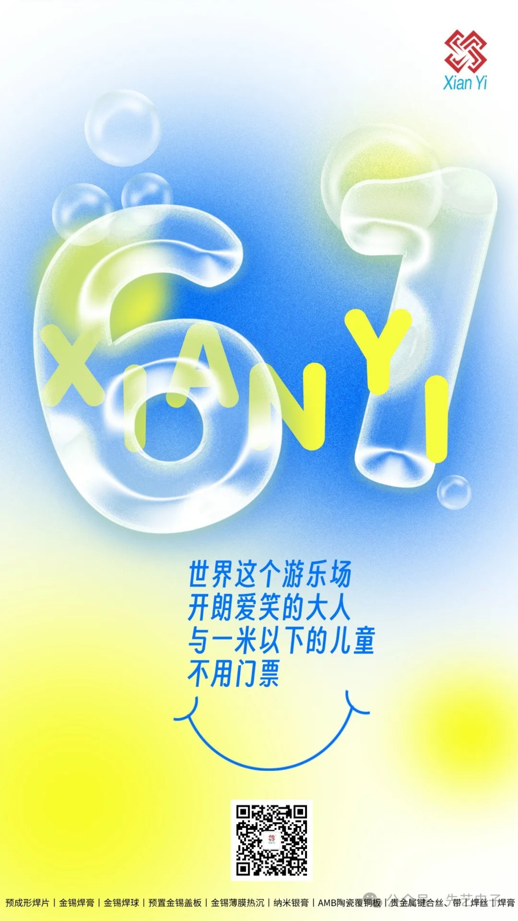 “藝”起同行，快樂(lè)無(wú)需暫緩 | 先藝電子喜迎六一及端午佳節(jié)